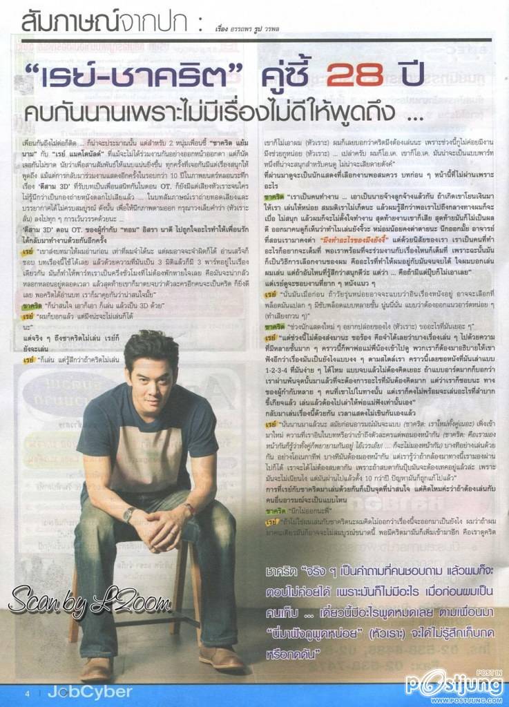 ชาคริต แย้มนาม & เรย์ แมคโดนัลด์ @ JobCyber vol.5 no.167 November 2012