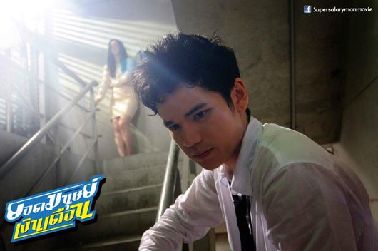 หนังใหม่ ยอดมนุษย์เงินเดือน