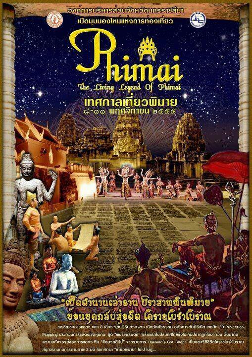 งานเทศกาลเที่ยวพิมาย นครราชสีมา ประจำปี 2555 วันที่ 8 พ.ย. 2555 - 11 พ.ย. 2555