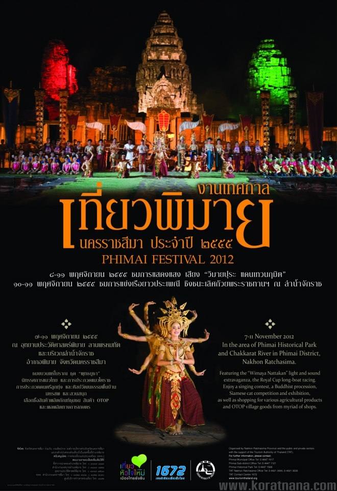 งานเทศกาลเที่ยวพิมาย นครราชสีมา ประจำปี 2555 วันที่ 8 พ.ย. 2555 - 11 พ.ย. 2555