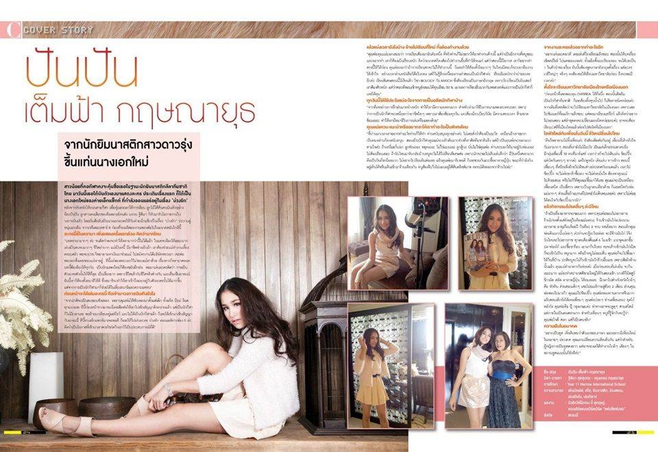 ปันปัน-เต็มฟ้า กฤษณายุธ @ C.life Magazine issue 6 October 2012