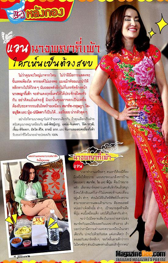 อั้ม ชมพู่ พลอย@สาระแนดารา vol. 2 no. 39 November 2012