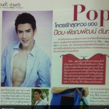 ป๊อป พิชฌพัฒน์ เซ็กซี่ได้ใจ
