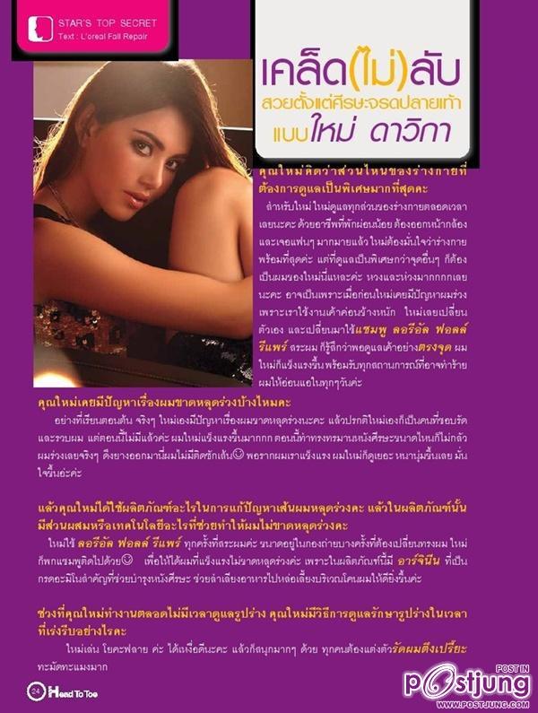 ใหม่-ดาวิกา @ HEAD TO TOE vol.1 no.11 November 2012