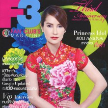 แอน ทองประสม @ F3 FAN CLUB'S MAGAZINE no.36 November 2012