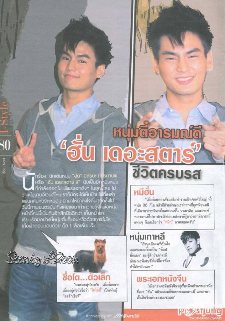 [Ts8] ฮั่น เดอะสตาร์...หนุ่มตี๋อารมณ์ดีกับชีวิตครบรส