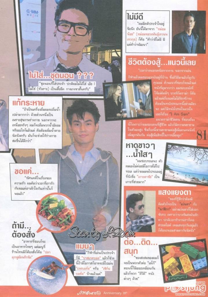 [Ts8] ฮั่น เดอะสตาร์...หนุ่มตี๋อารมณ์ดีกับชีวิตครบรส