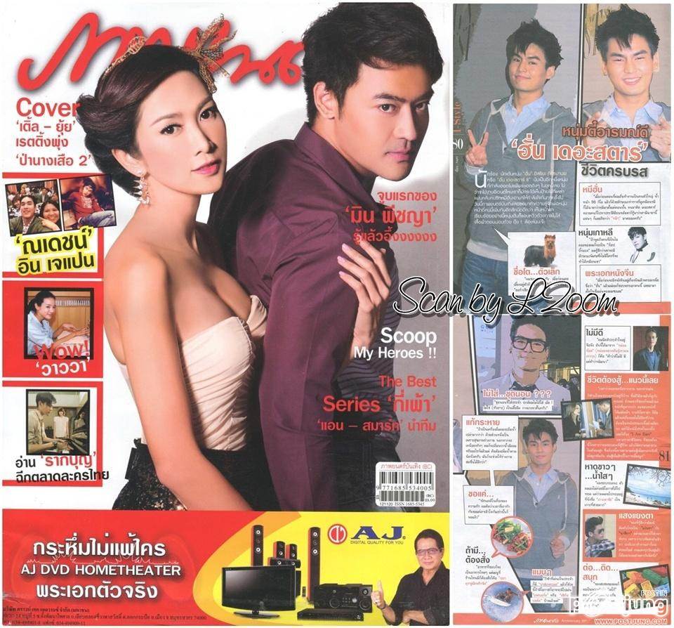 [Ts8] ฮั่น เดอะสตาร์...หนุ่มตี๋อารมณ์ดีกับชีวิตครบรส