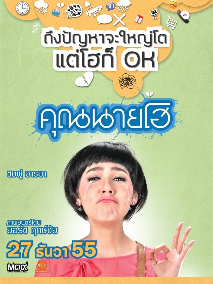 ARAYA A. HARGATE #ภ.คุณนายโฮ