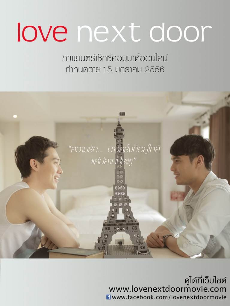 พระเอก LOVE NEXT DOOR