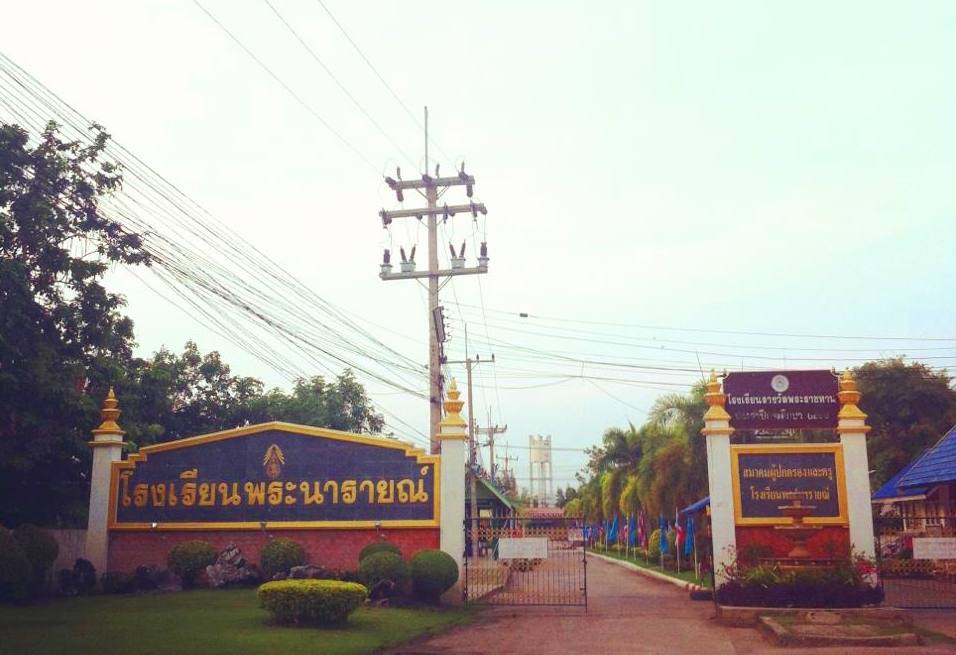 โรงเรียนพระนารายณ์ จังหวัดลพบุรี  Pranarai School Lopburi