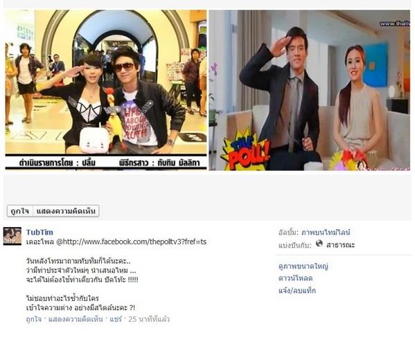 ทับทิม ขอโทษแทนผู้จัดการ โพสต์จวก The Poll ก๊อบปี้ VRZO