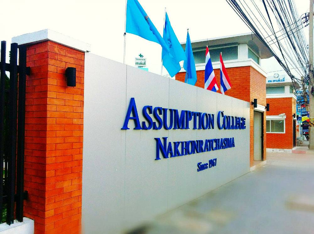 อัสสัมชัญนครราชสีมา โรงเรียนแห่งความภาคภูมิใจ