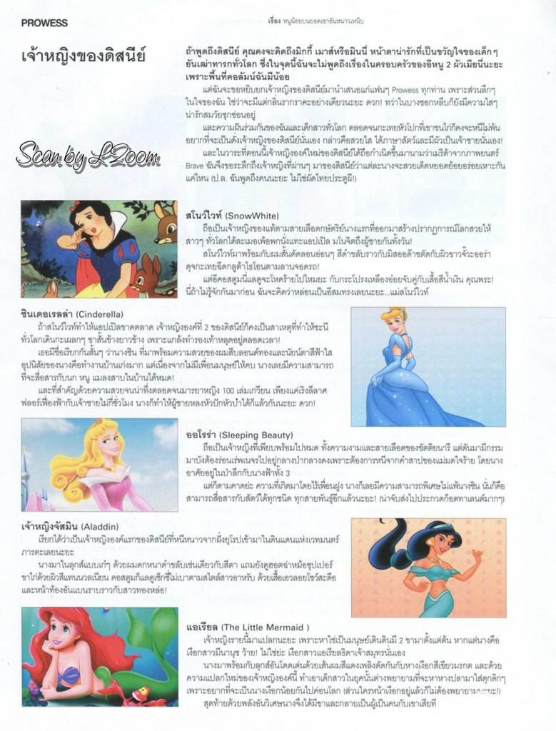 เจ้าหญิงของดิสนีย์ By หนูน้อยบนยอดเขาอันหนาวเหน็บ