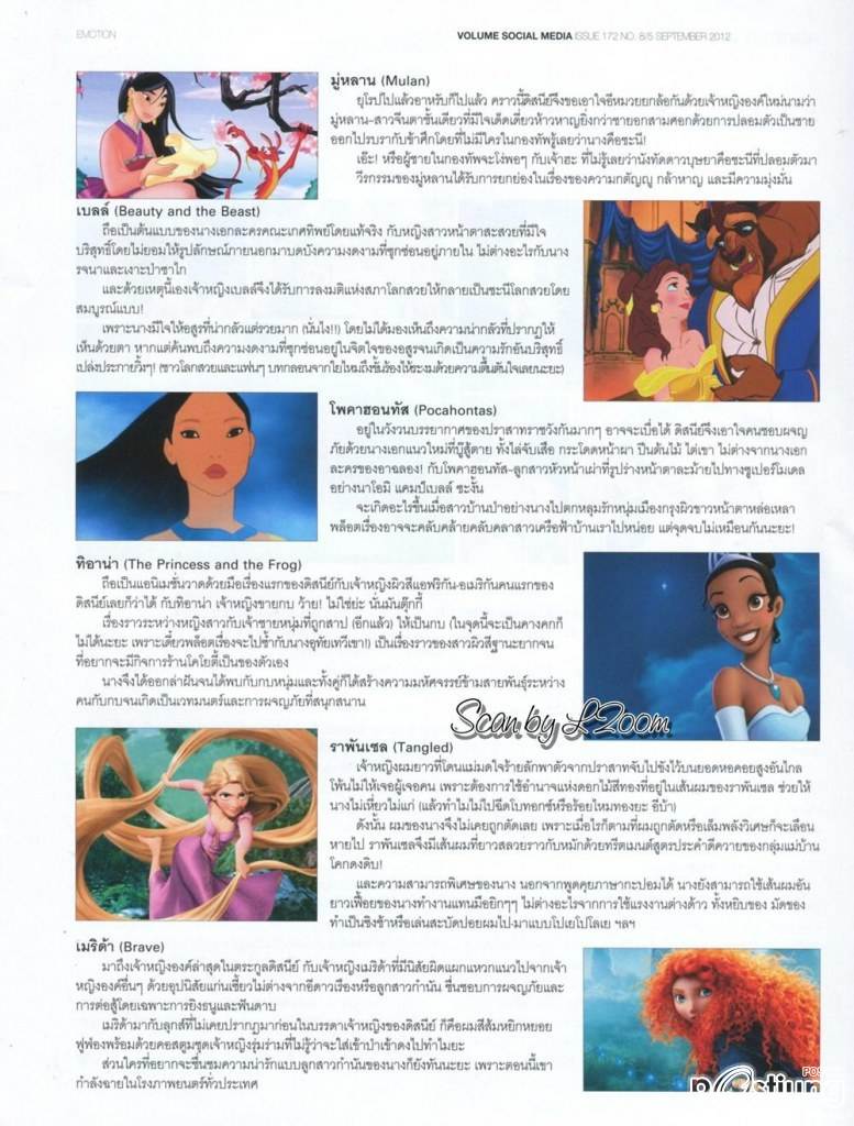 เจ้าหญิงของดิสนีย์ By หนูน้อยบนยอดเขาอันหนาวเหน็บ