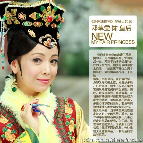 จี้ฮองเฮา แห่ง องค์หญิงกำมะลอป่วนยกลำลัง3