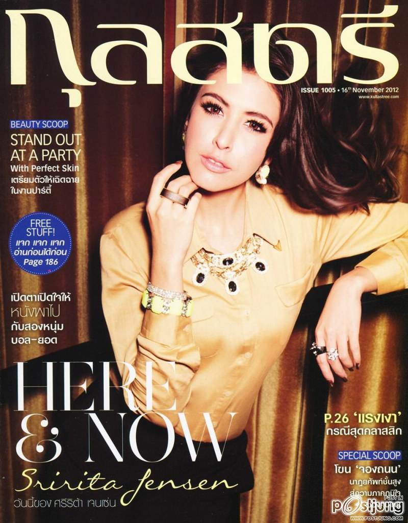 ศรีริต้า เจนเซ่น @ กุลสตรี vol.42 no.1005 November 2012