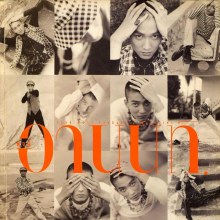 เล็ก-ศรัณย์ @ อานนท์ vol.1 no.3 พฤษภาคม 2536