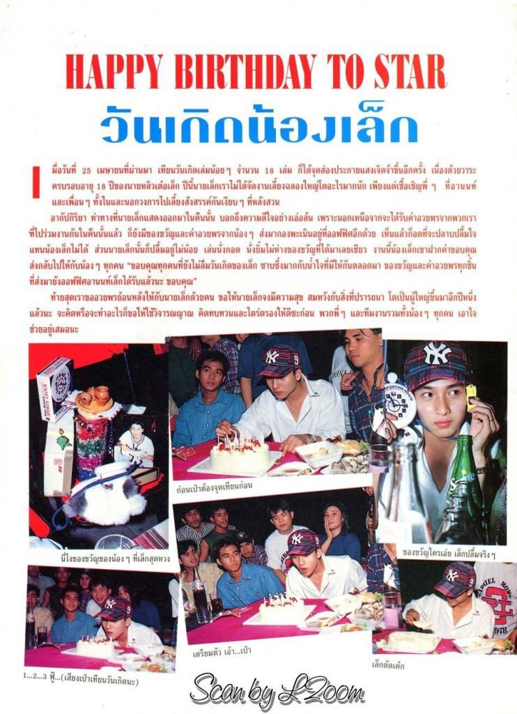 เล็ก-ศรัณย์ @ อานนท์ vol.1 no.3 พฤษภาคม 2536