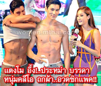 Danny Lee 1 ใน 50 หนุ่มคลีโอจ้า