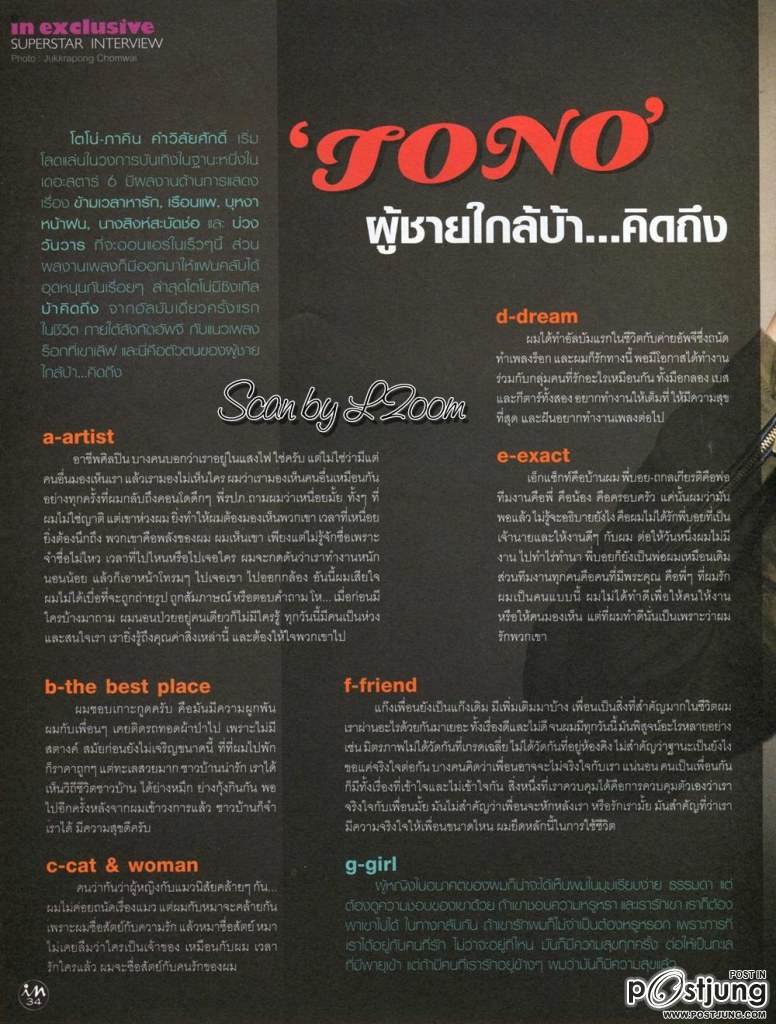 โตโน่-ภาคิน @ IN vol.8 no.185 November 2012