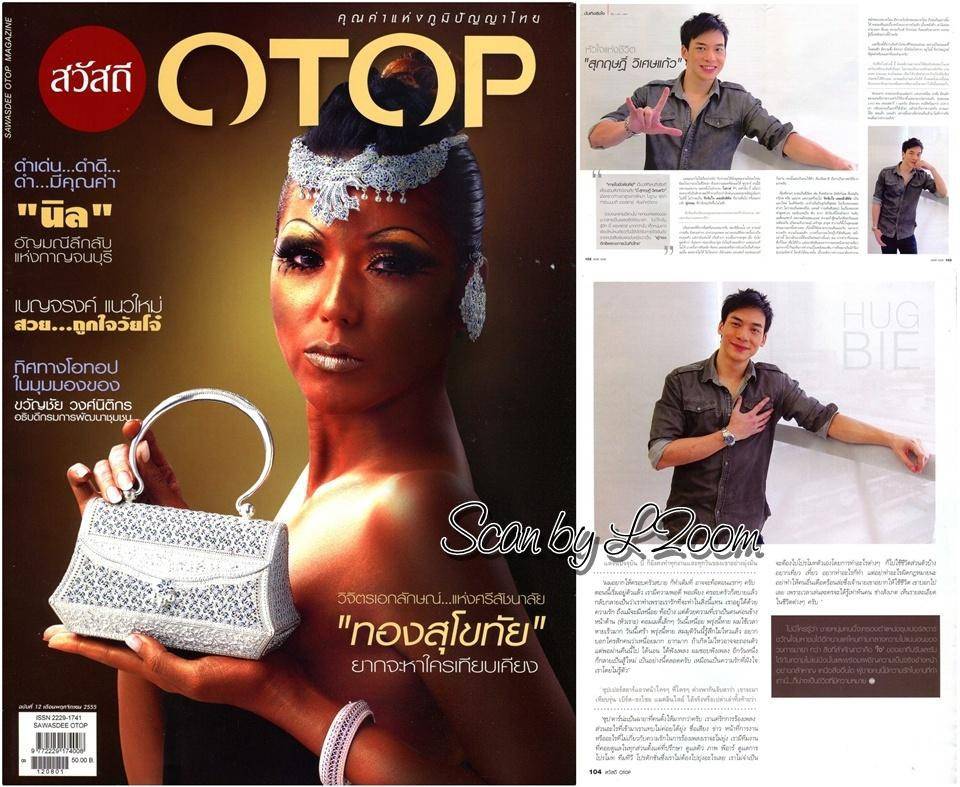 บี้ สุกฤษฎิ์ @ Sawasdee OTOP Magazine no.12 November 2012