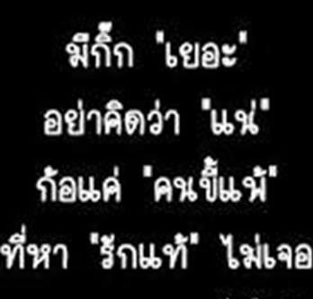 สเตตัสโดนๆ ข้อคิด คำคม โดนใจวัยรุ่น 2