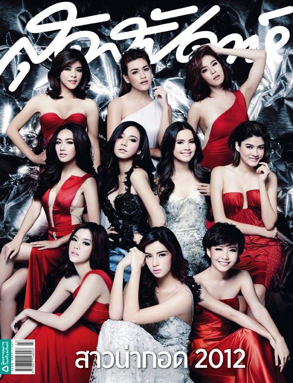 สาวน่ากอด 2012