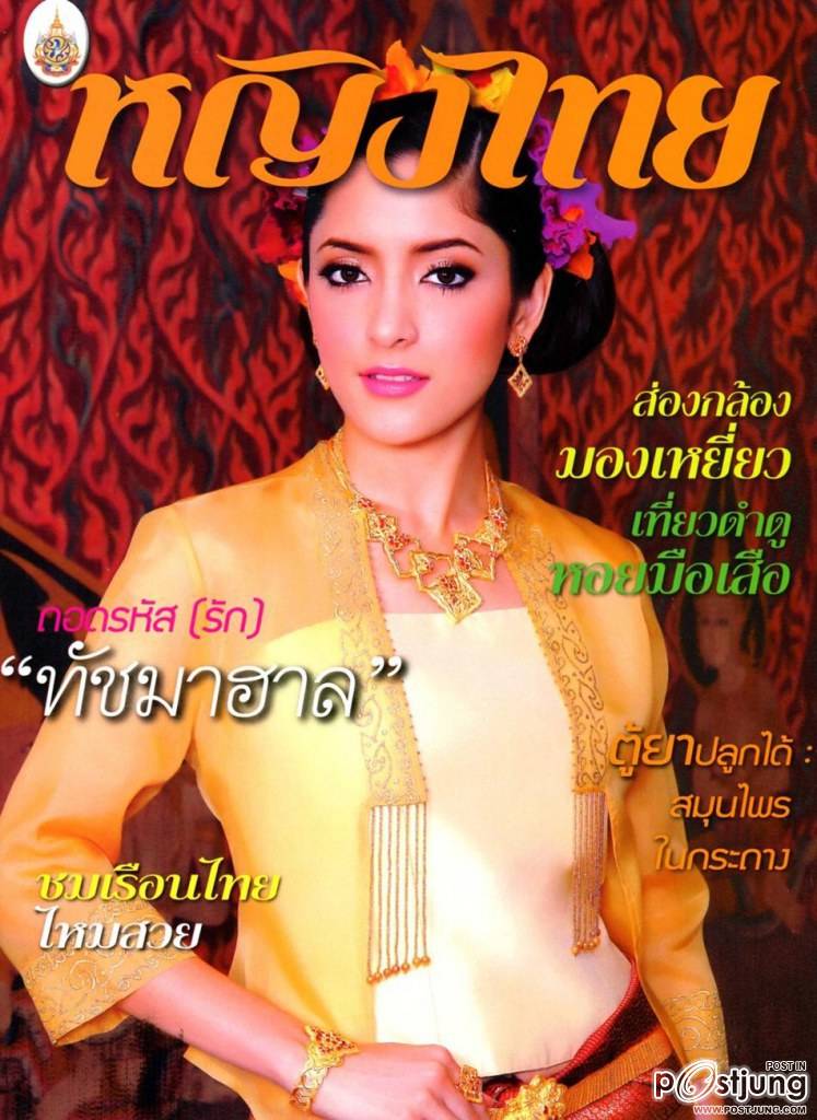 พิ้งกี้-สาวิกา @ นิตยสาร หญิงไทย ปีที่ 38 ปักษ์แรก ธันวาคม 2555