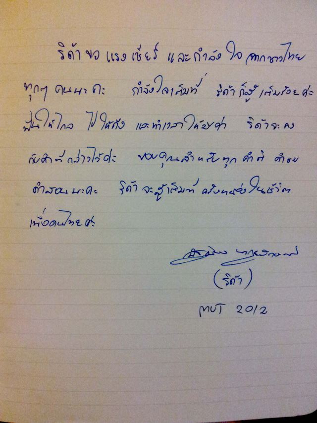 ส่งพี่ริด้าสู่สุวรรณภูมิ สู้ USA ลาสเวกัส เพื่อไปเอามง MU