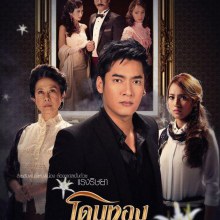  โดมทอง  ละครลี้ลับสุดเข้มข้น