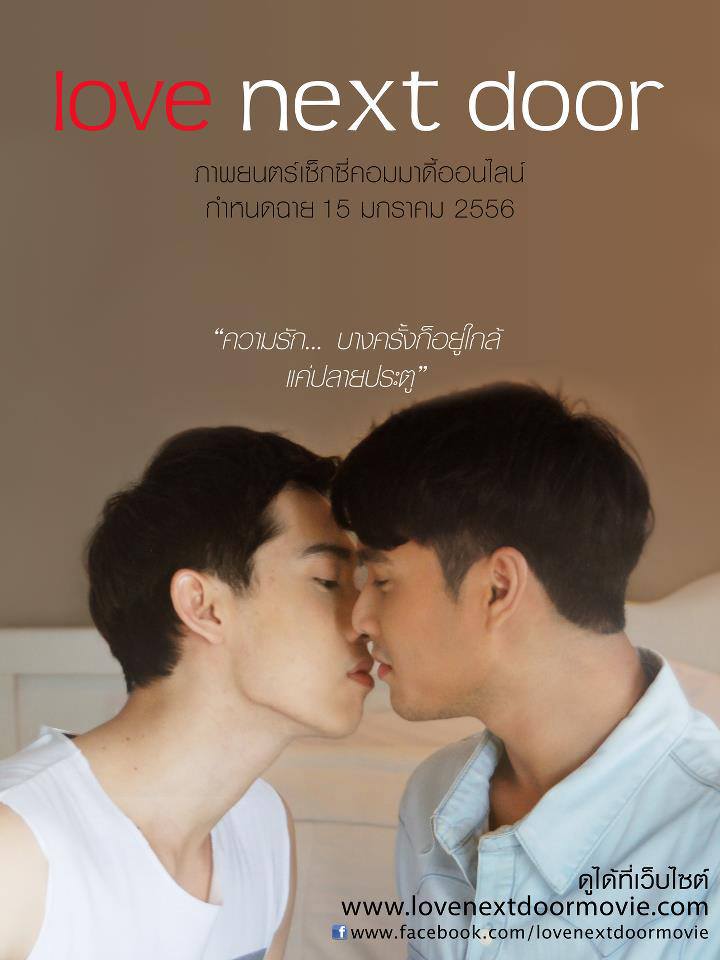 Love Next Door ... รัก ใกล้ แค่ปลายประตู(หลัง)