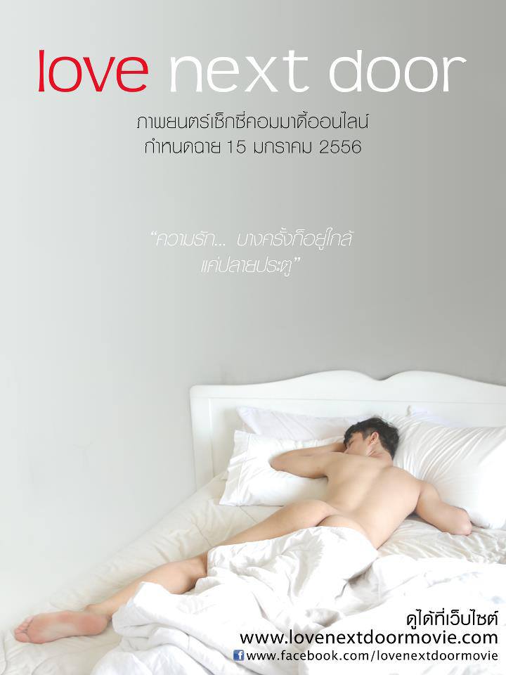 Love Next Door ... รัก ใกล้ แค่ปลายประตู(หลัง)