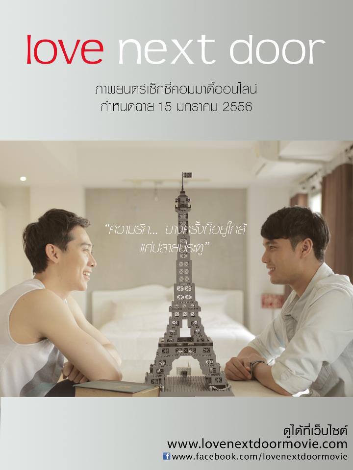 Love Next Door ... รัก ใกล้ แค่ปลายประตู(หลัง)