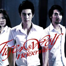 หล่อลากไส้ หนังใหม่ ฉายต้นปี 2013