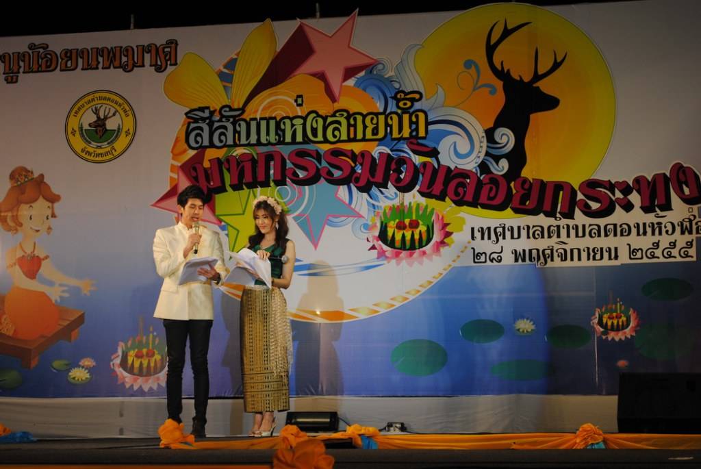 หนูน้อยนพมาศประจำปี 2555 เทศบาลตำบลดอนหัวฬ่อ