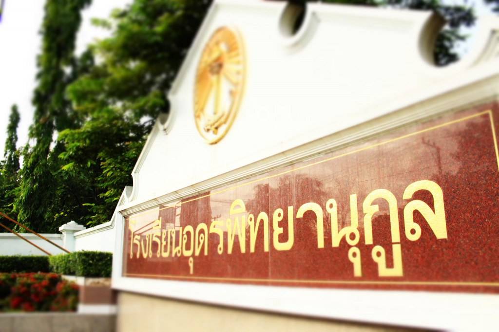 กีฬาสี โรงเรียนอุดรพิทยานุกูล UDONPIT GAME 2012