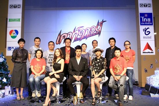 เปิดตัว เคาท์ดาวน์ หนังวัยรุ่น ตื่นเต้น เขย่าขวัญ สะใจ แบบสุดเท่