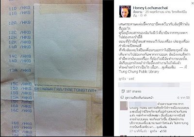 คาเธย์แปซิฟิคปลด'แอร์มือโพสต์ FB อยาก สาดกาแฟ...น.ส.แพทองธาร ชินวัตร หรือ อุ๊งอิ๊ง'แล้ว