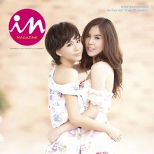 พีค ภัทรศยา & เต้ย จรินทร์พร @ IN vol.8 no.186 December 2012