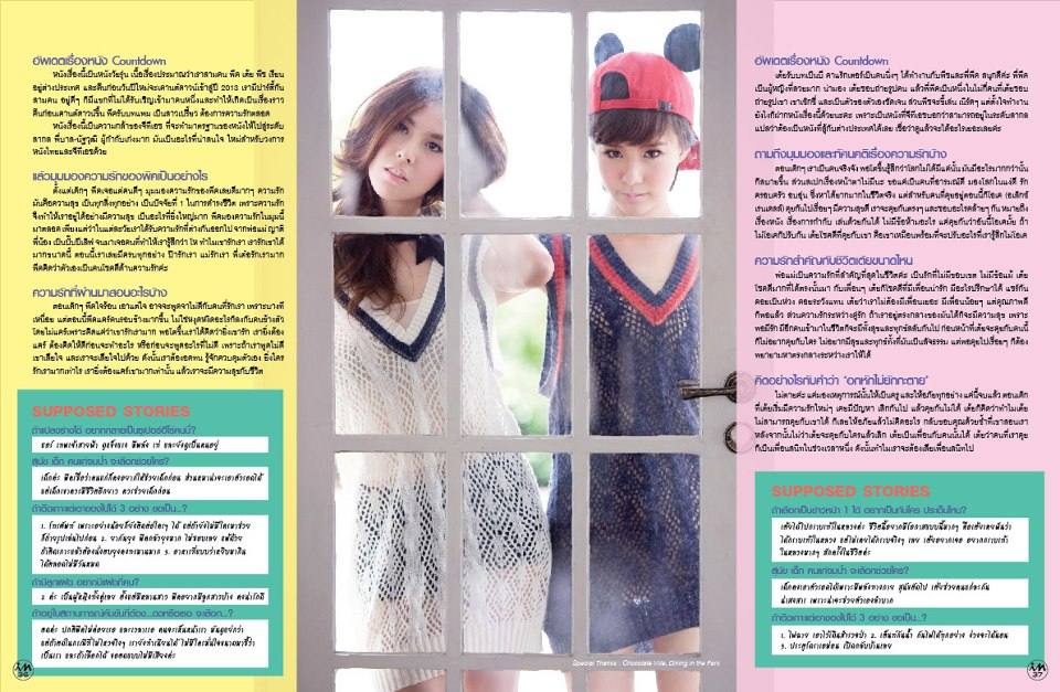พีค ภัทรศยา & เต้ย จรินทร์พร @ IN vol.8 no.186 December 2012