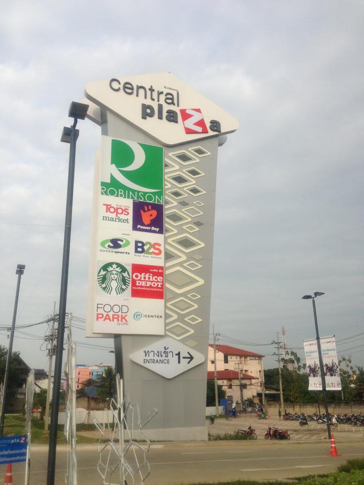 Central น้องใหม่ Central Plaza Lampang