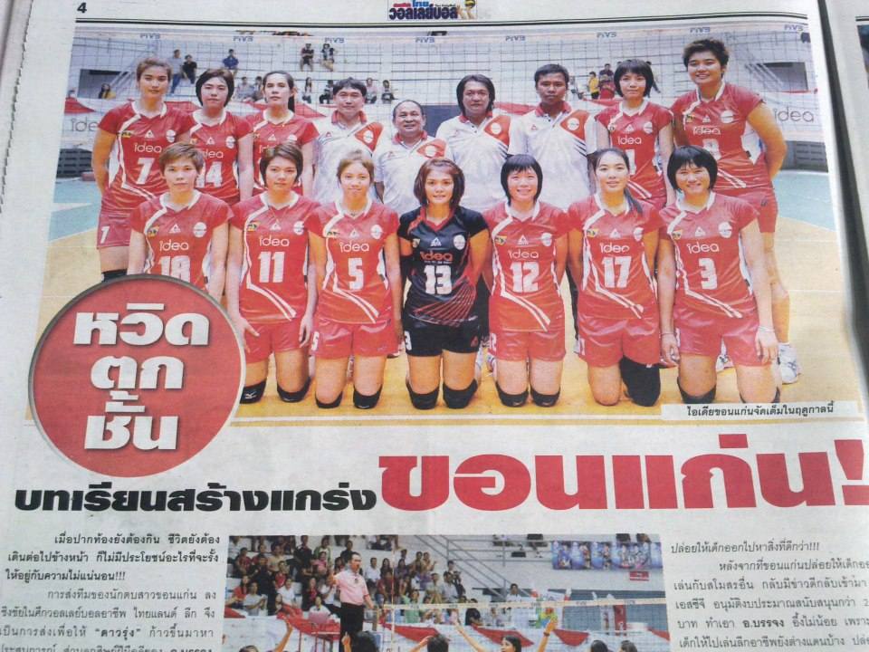 ทิพย์ นักตบสาวเยาวชนทีมชาติไทย