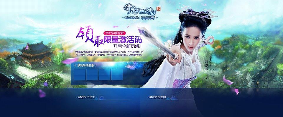 Liu Yi Fei In โฆษณาเกมออนไลน์โปเยโปโลเย (网游 倩女幽魂 )