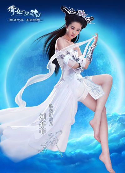 Liu Yi Fei In โฆษณาเกมออนไลน์โปเยโปโลเย (网游 倩女幽魂 )