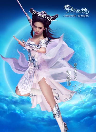 Liu Yi Fei In โฆษณาเกมออนไลน์โปเยโปโลเย (网游 倩女幽魂 )