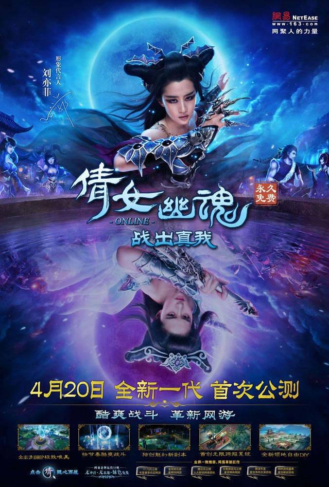 Liu Yi Fei In โฆษณาเกมออนไลน์โปเยโปโลเย (网游 倩女幽魂 )