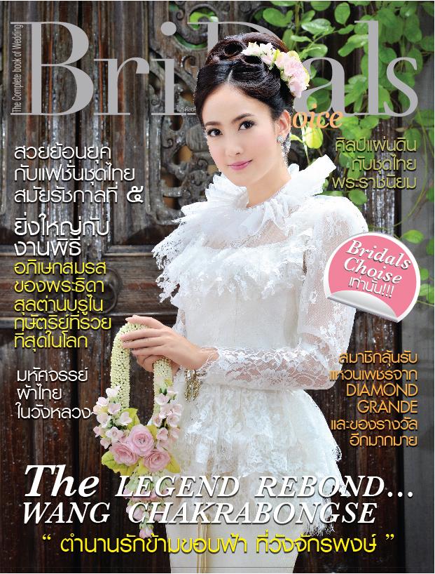 Bridals Choice issue 2 มาแรง