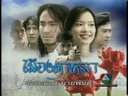 เมืองดาหลา กับ ชีน ตอนจบ ที่ สะเทือนใจใคร หลายคน