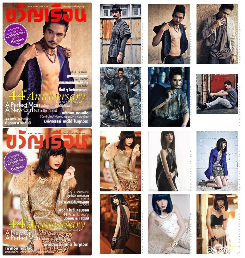 อนันดา & ใหม่ ดาวิกา @ ขวัญเรือน vol.44 no.986 December 2012